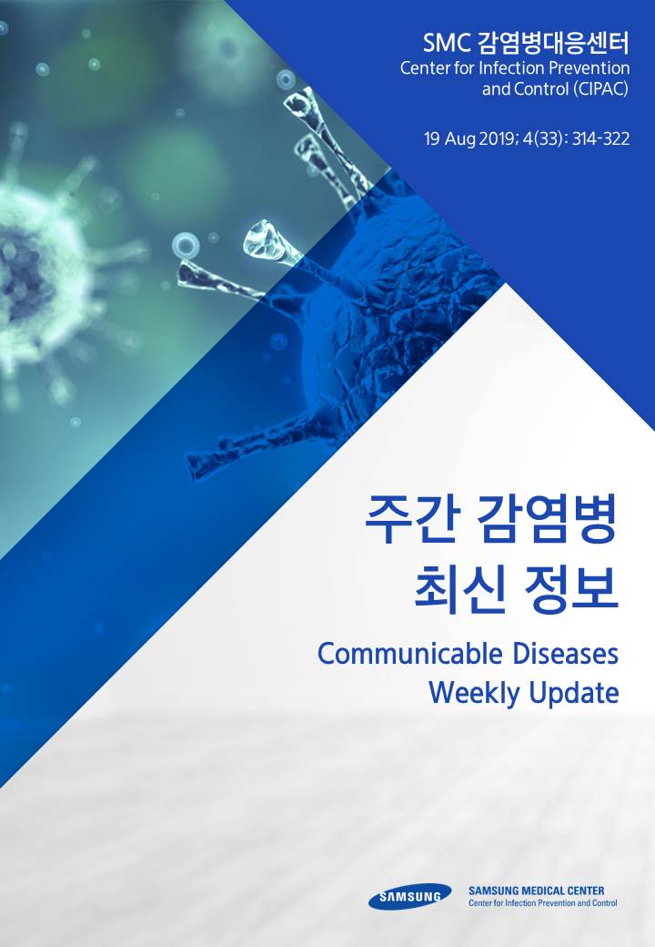  [주간 감염병 최신 정보] 4권 33호 ('19.8.19) CDWU 19 August 2019; 4(33): 314-322