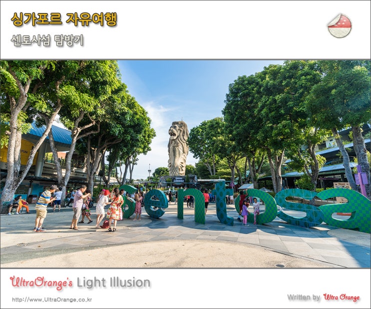  싱가포르 가족여행 필수 일정 센토사섬 이모저모
