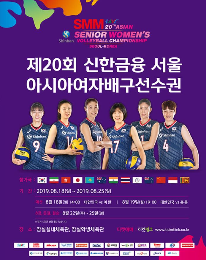 2019 아시아선수권 여자배구 8강