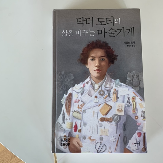  제임스 도티 <닥터 도티의 삶을 바꾸는 마술가게>
