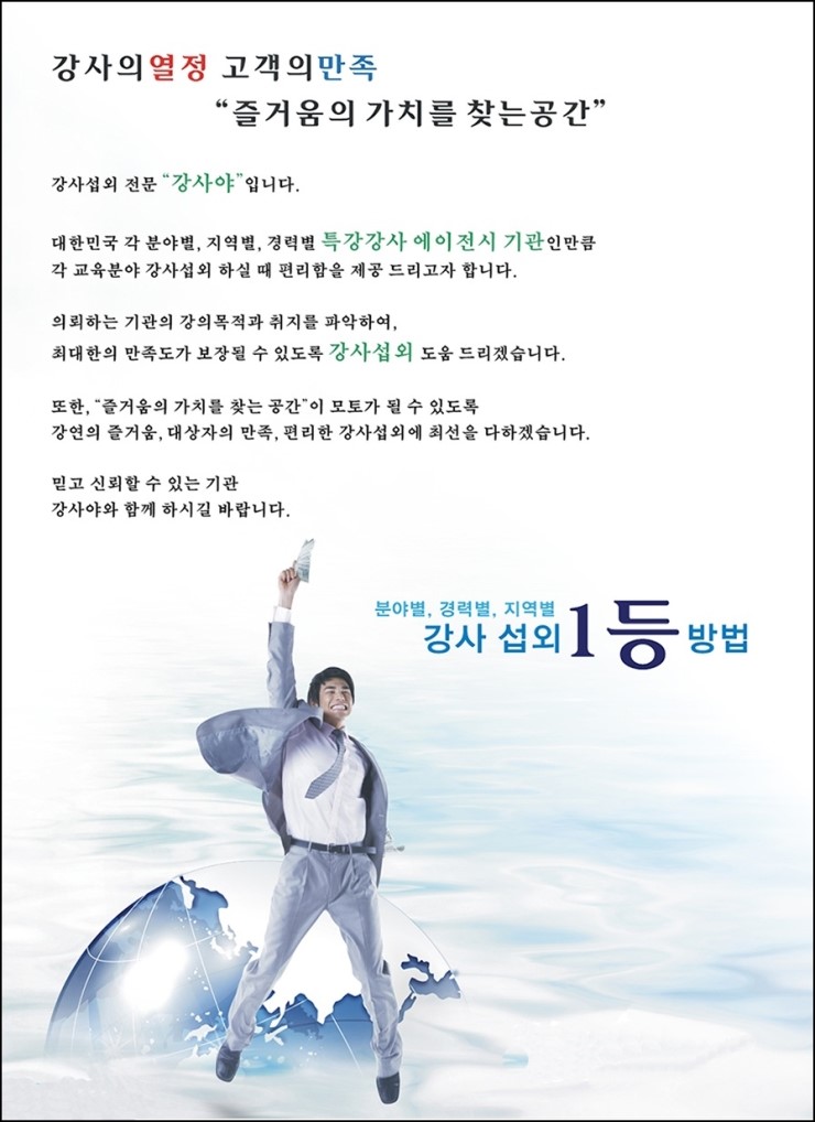  조직활성화 기업강사를 찾으신다면... 빠르고 간단하게 강사야에서 알아보세요.
