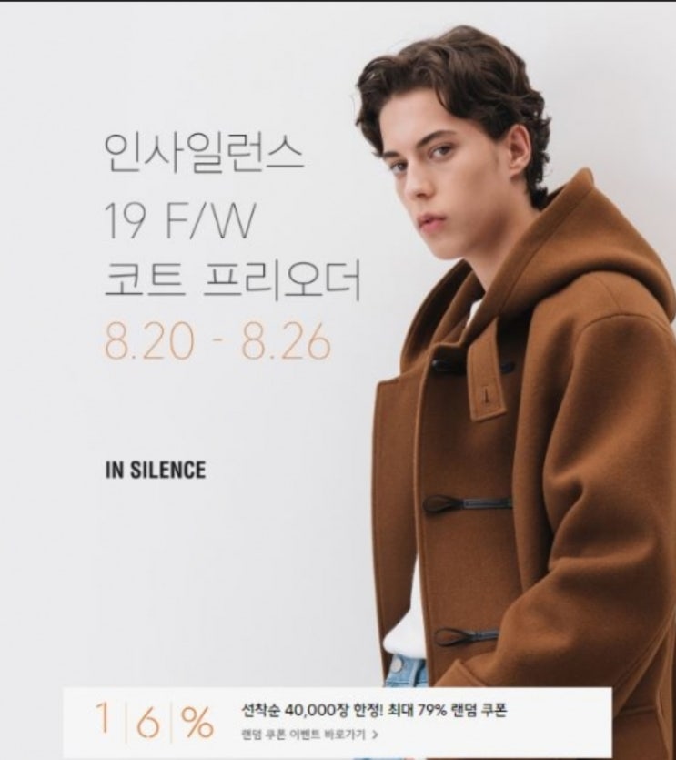 무신사 '인사일러스 코트 특가' 랜덤 퀴즈 정답, 최대 79% 할인쿠폰 받으려면? 무신사 '인사일러스 코트 특가' 랜덤 퀴즈 정답, 최대 79% 할인쿠폰 받으려면?