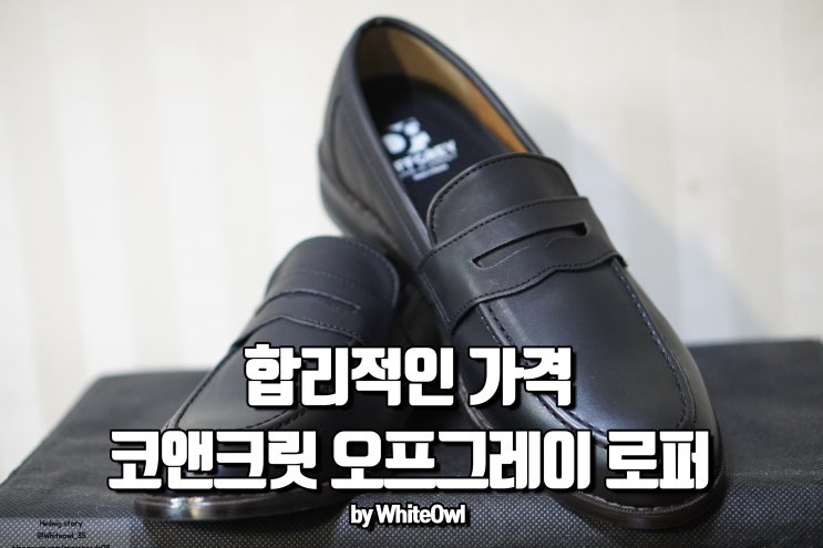  오프그레이 부담스럽지 않고 깔끔한 남자 페니로퍼 브랜드 키높이 히든솔까지
