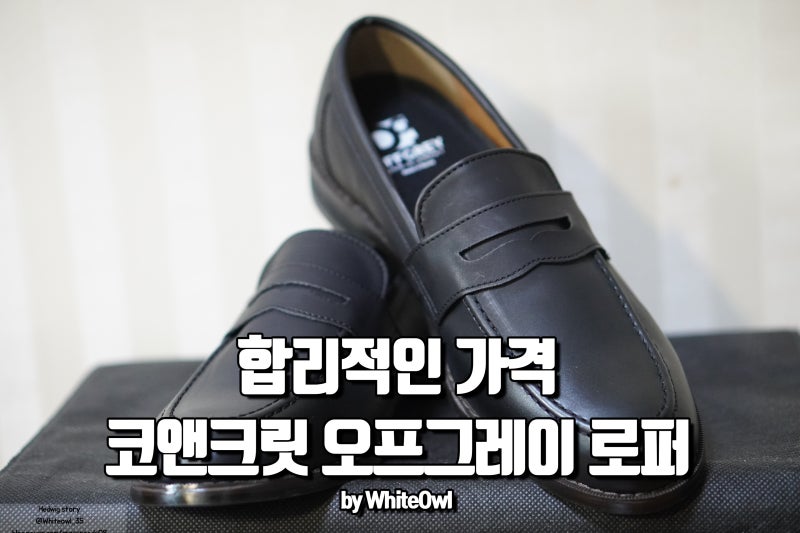 오프그레이 부담스럽지 않고 깔끔한 남자 페니로퍼 브랜드 키높이 히든솔까지