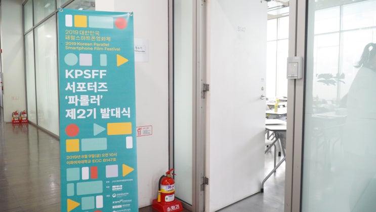  제 2회 대한민국패럴스마트폰 영화제 (KPSFF) 서포터즈 '파롤러' 발대식