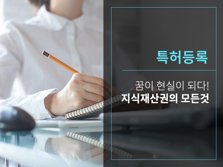  특허사무소 및 변리사 선택이 중요한 이유!