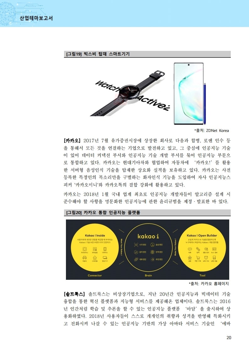 리포트] 인공지능 산업분석 - 인공지능AI 관련주 : 네이버 블로그