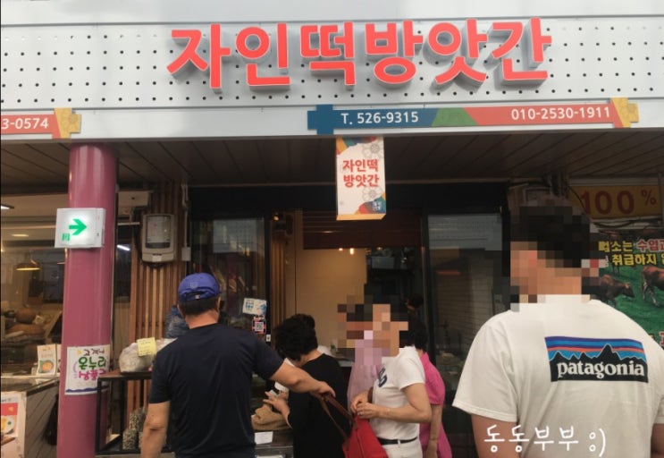  1탄(대구, 달서시장 떡집) SBS 생활의 달인 [은둔식달]에 소개된 '자인떡방앗간(자인떡집)'에 방문해봤어요.  :)
