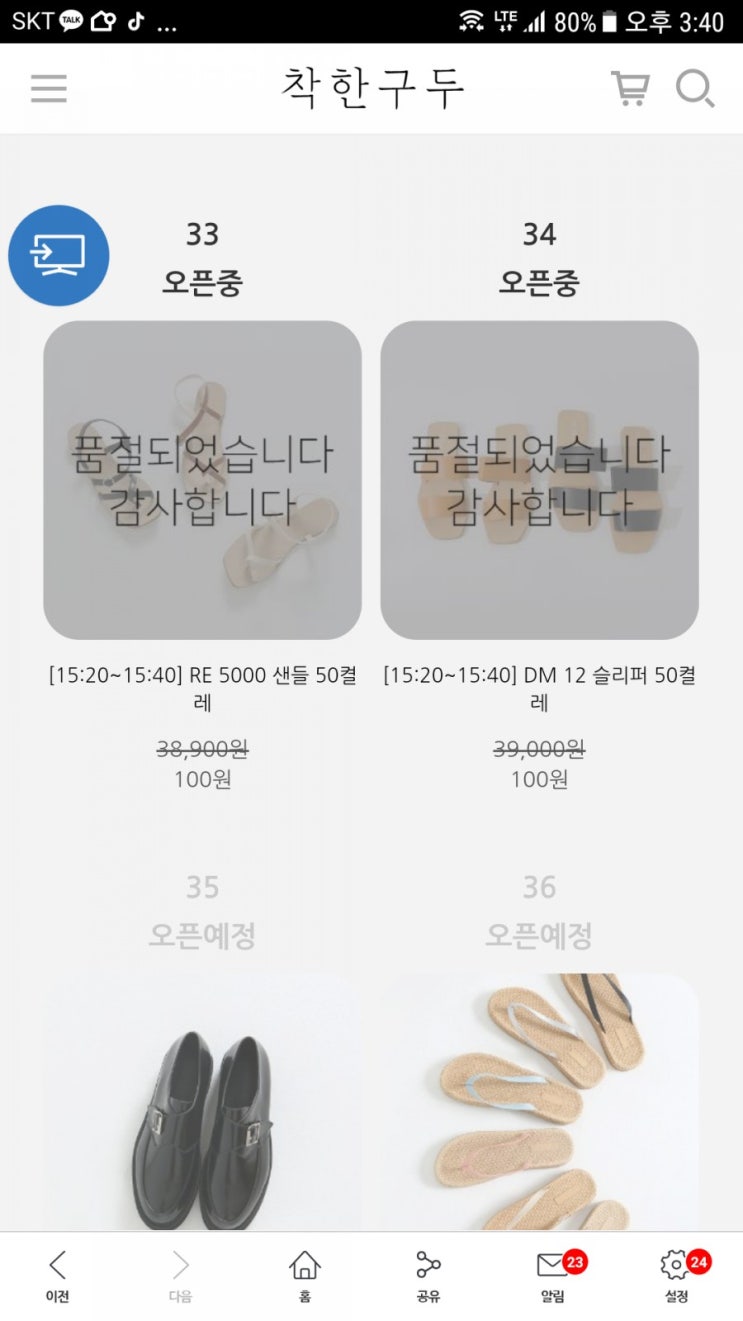  착한구두 100원 이벤트