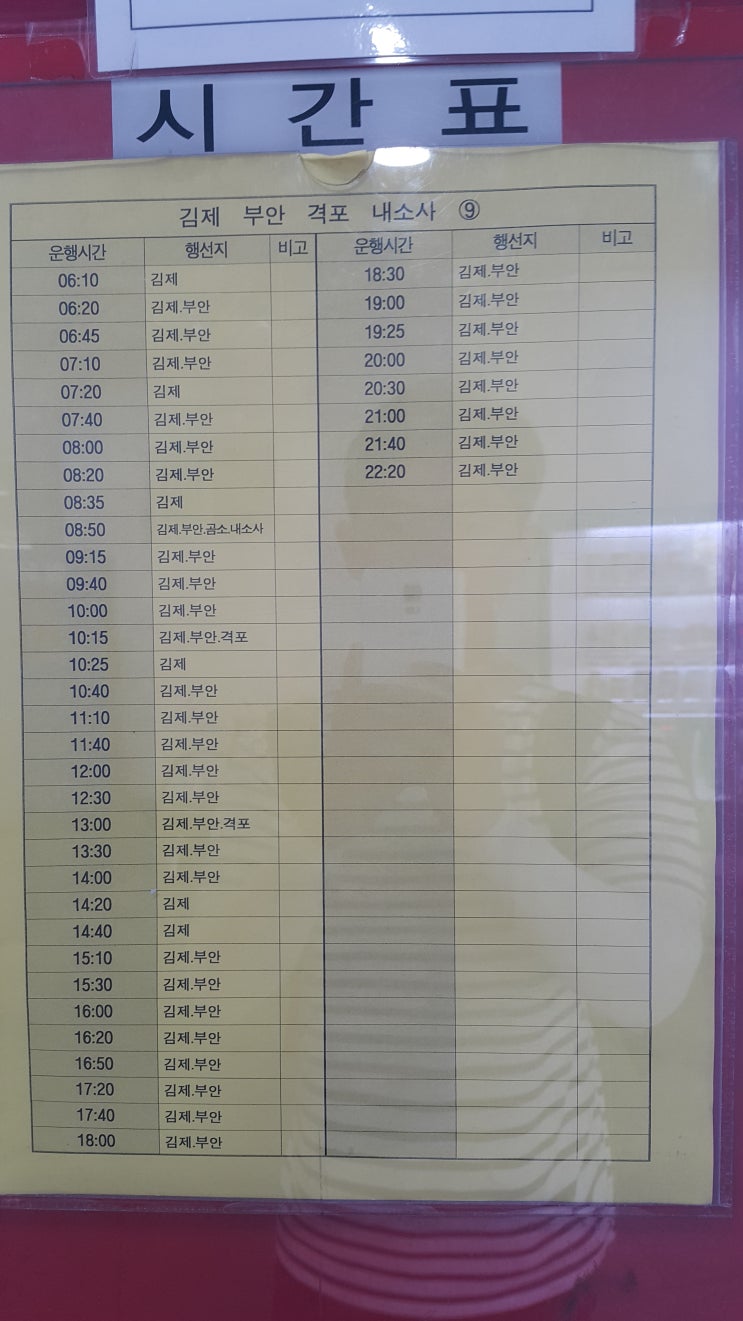  전주시외버스터미널->김제 부안 격포 내소사 시간표((2019.8.17일 기준)