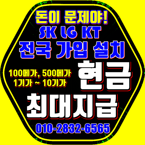  부산인터넷 초고속가입현금 KT LG SK비교 경남지역 확인하기