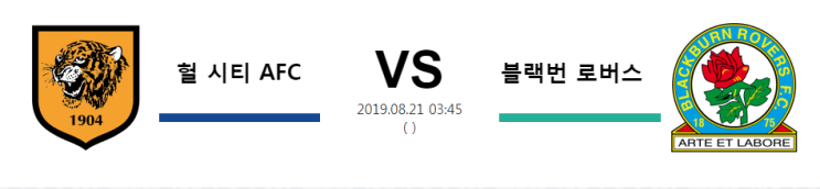  [ENG LCH] 8월21일 03시45분  헐 시티 AFC vs 블랙번 로버스   헐 시티 AFC    블랙번 로버스