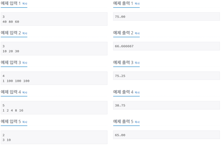  [백준/BOJ] 1546번 평균