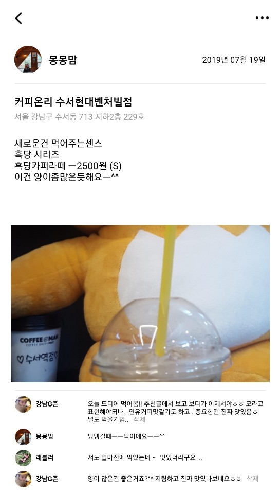 [2019.07.19] 커피온리 수서현대벤처빌점