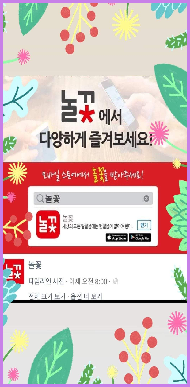  아직도 놀꽃 앱과 놀꽃사장님앱이 없으시다는 분이 있다고 제보를 하는데 설마 사실인가여?