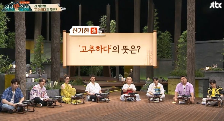  어서 말을 해 1회 : 고추하다 오이하다 배우는 잼잼!
