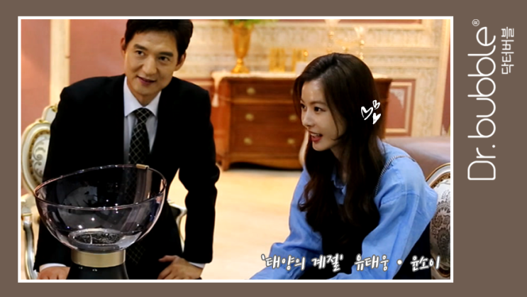  연예인들의 피부관리_닥터버블 세안기 Dr.bubble [배달Story - 유태웅, 윤소이 편]