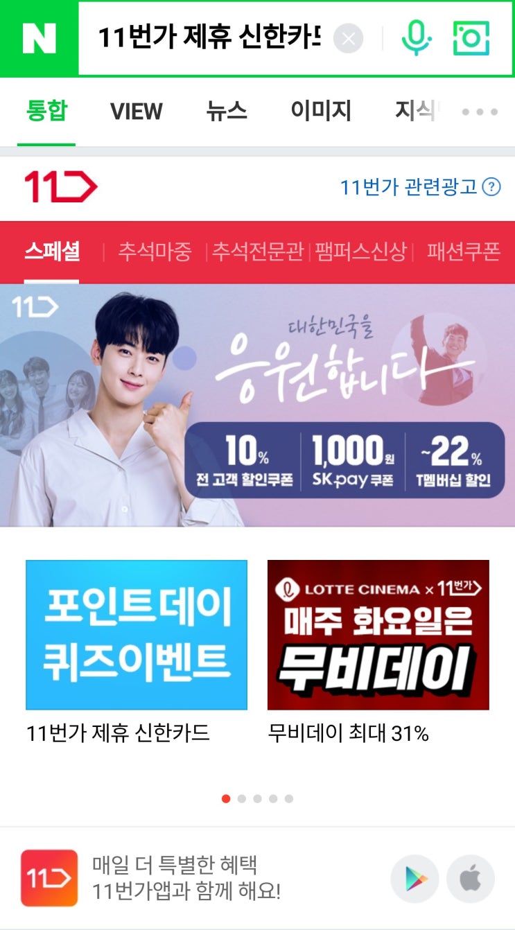  [11번가] 포인트데이 퀴즈이벤트
