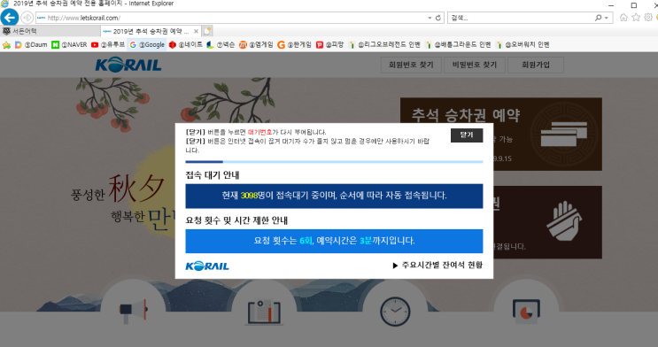  추석 기차표 예매