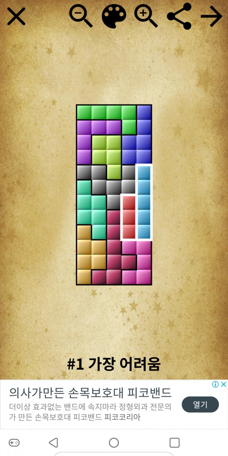 진화된 블록퍼즐의 전설 각종 레벨들 소개 : 네이버 블로그