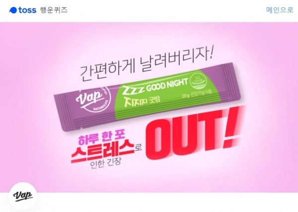  지지지굿밤 토스정답 토스행운퀴즈 캐모마일 신예은 부천웨딩촬영 