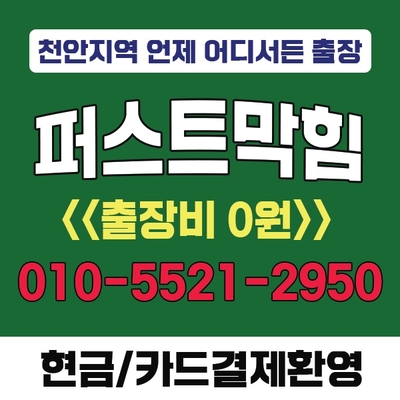  천안 싱크대막힘 천안 신방동 신부동 싱크대막힘 뚫음 뚫어드렸습니다~!