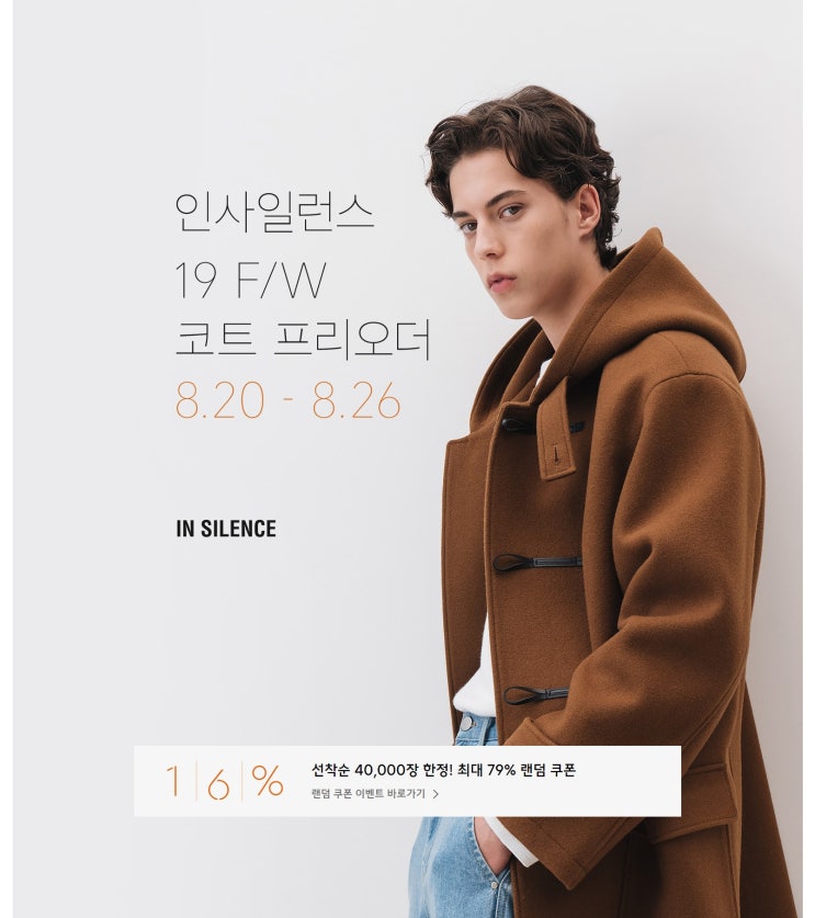  인사일런스 19 F/W 코트, 숏패딩 프리오더