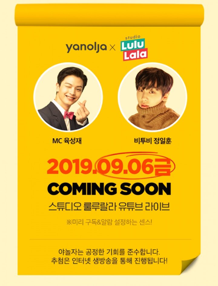  [사진] 비투비[BTOB] 육성재, 정일훈 - 야놀자 유튜브 라이브 게스트 MC 정일훈