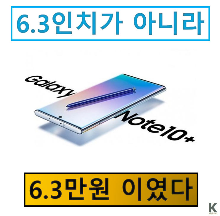  갤럭시 노트 10 플러스 사전예약 대란 취소된 이유 - 과도한 낚시성 가격