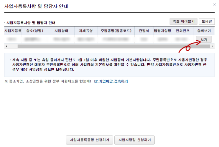  주업종 코드 확인서 발급방법~ 홈택스에서 2분이면 충분!