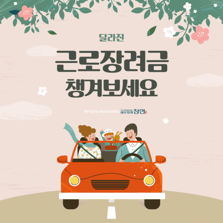  [東亞日報] 근로장려금 반기지급 신청, 21일 시작…신청 대상은?/[國民日報] 저소득층 받는 근로장려금 신청액 5조원 넘어서…지난해보다 3배 이상 급증