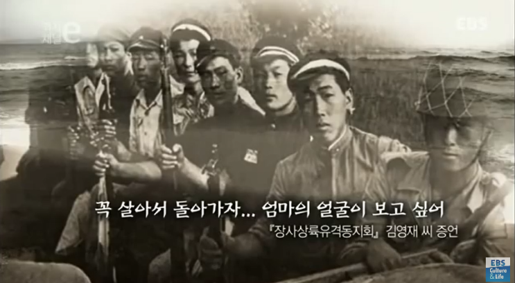  이름없는 어린용사들, 장사리(잊혀진영웅들)