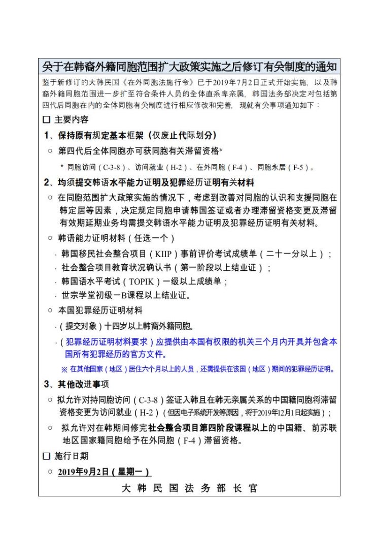  동포 관련 체류자격 제도변경 안내