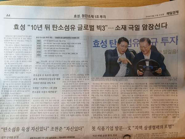  탄소섬유란 무엇인가?  효성첨단소재의 탄소섬유 (매일경제)