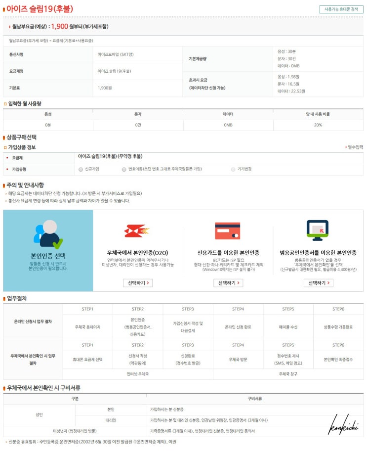  해외에서 알뜰폰 가입하기