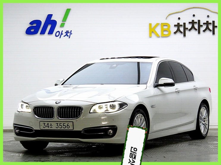  BMW 528I 중고차 (8월특가) 안성맞춤 이걸라요