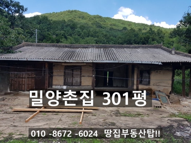  [밀양부동산 밀양촌집]밀양 무안면 위치좋고 토지모양 반듯한 사칸구조 밀양시골집 밀양촌집매매 301평 전원주택지(밀양주택  창녕부동산 의령부동산 합천부동산 함안부동산 창녕조은부동산)