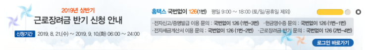  근로장려금 :: 2019 근로장려금 반기 신청하세요 !