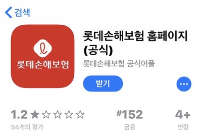 롯데손해보험 실비청구 방법! 어플로 신청하기