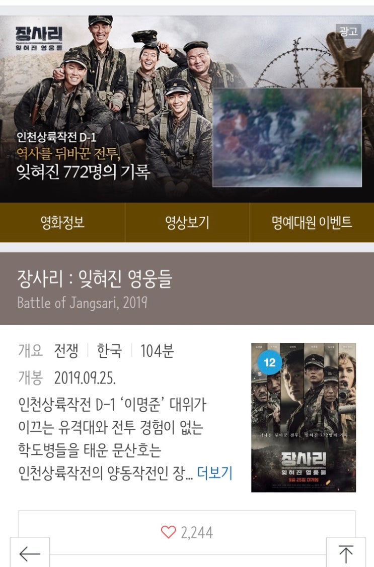  장사리 잊혀진 영웅들 9.25 개봉 예정 영화 ; 예??메간폭스요??
