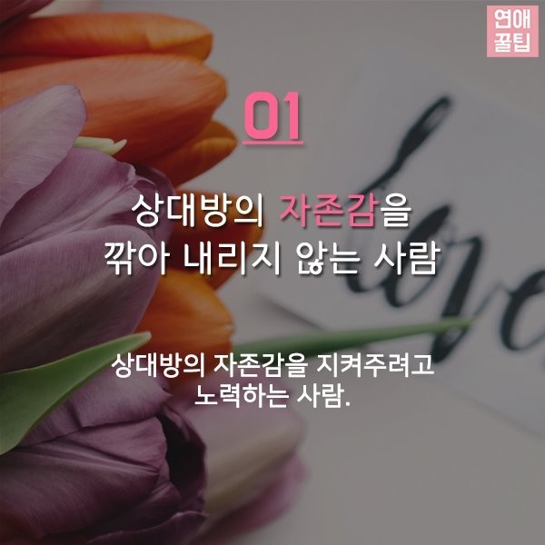  인기있는 남녀의 특징