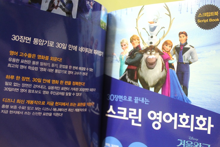  겨울왕국 대본 중에서 30장면만 외워도 영어회화 문제 없으~