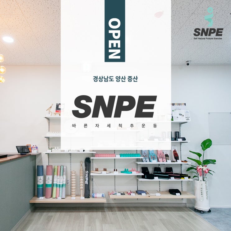  경남 SNPE [양산 증산전문센터] 오픈 소식 알려드려요!