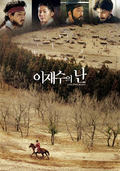  이재수의 난 (The Uprising, 1999)