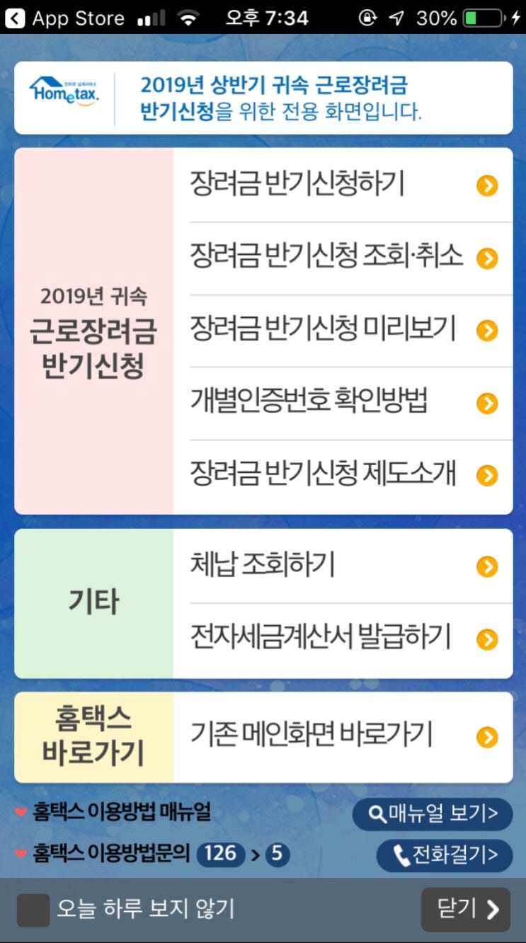  2019 근로장려금 신청하는방법 휴대폰으로간편하게 신청하기