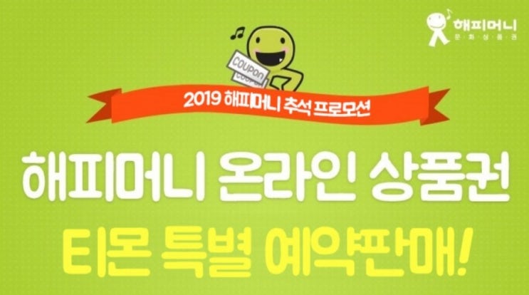  해피머니 10만원 10% 할인 예약판매중