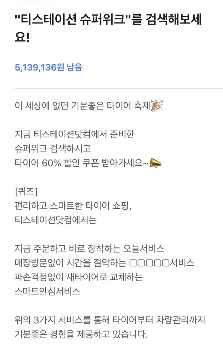  토스행운퀴즈 티스테이션 슈퍼위크