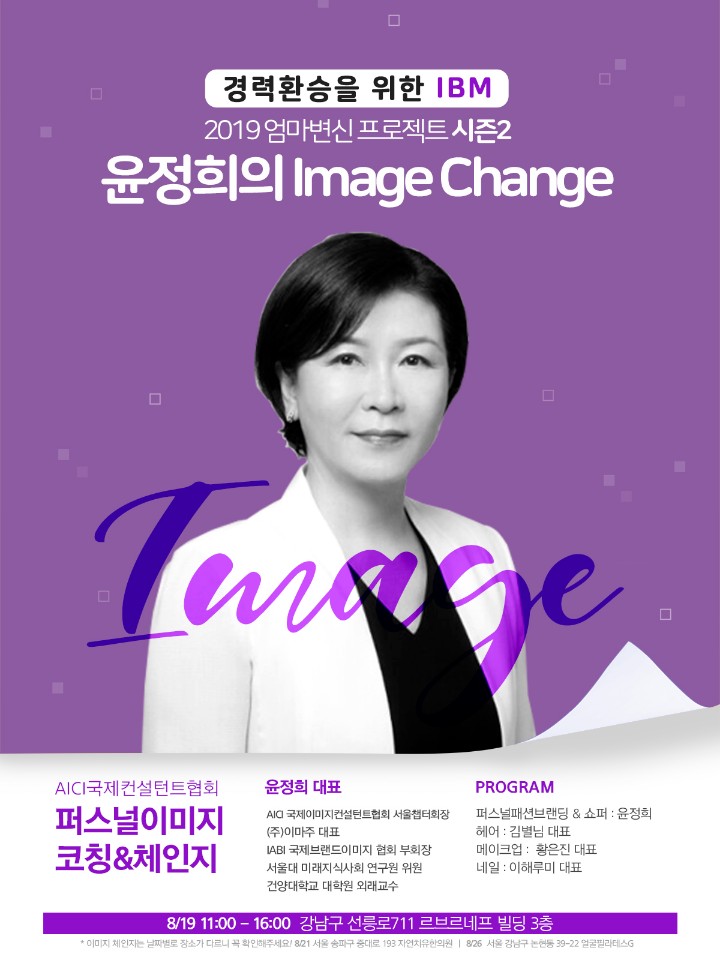  엄마변신프로젝트 시즌 2 나만의 이미지를 찾아서