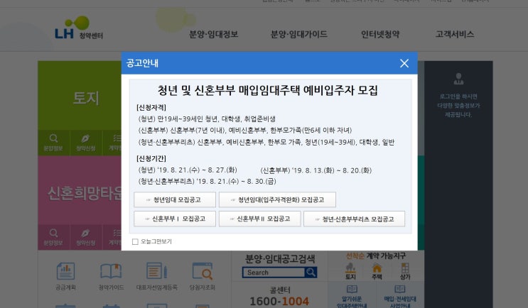  lh 청약센터 전국 청년매입임대 예비입주자 모집 신청 방법 및 후기.