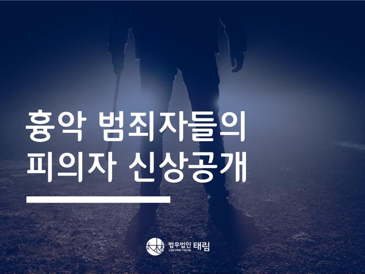 [핫이슈사건] ‘한강 토막살인’ 피의자 신상공개 결정